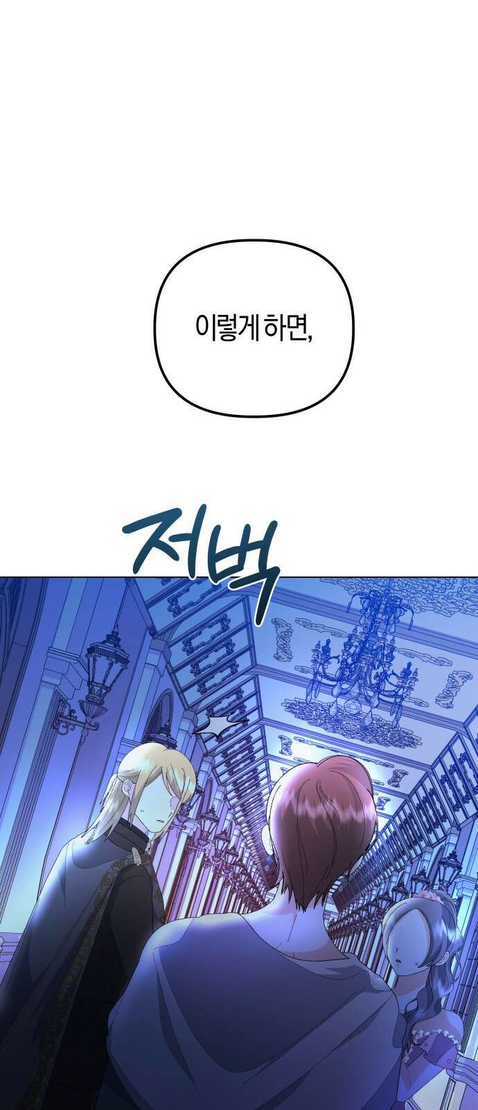 야수라는 공작에게 시집왔는데 57화 25
