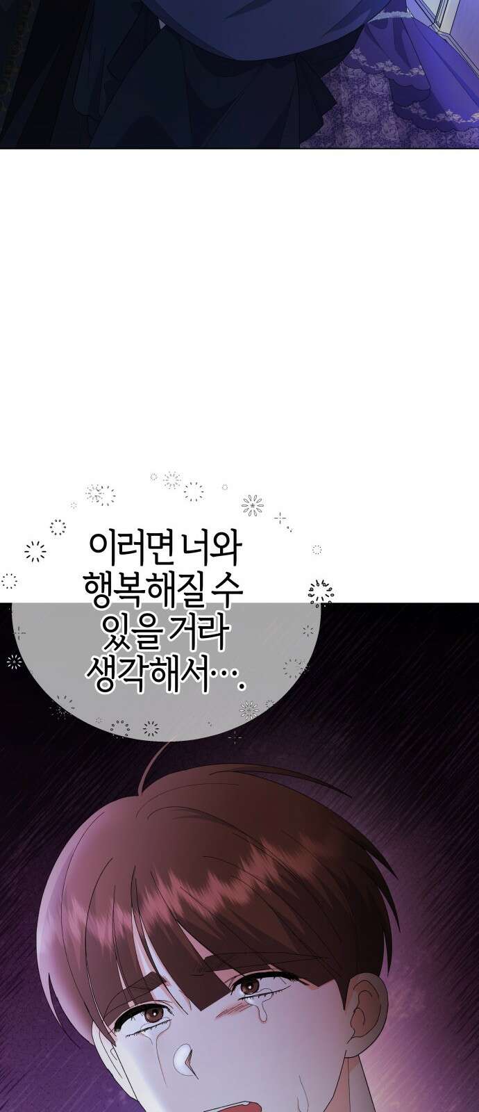 야수라는 공작에게 시집왔는데 57화 26