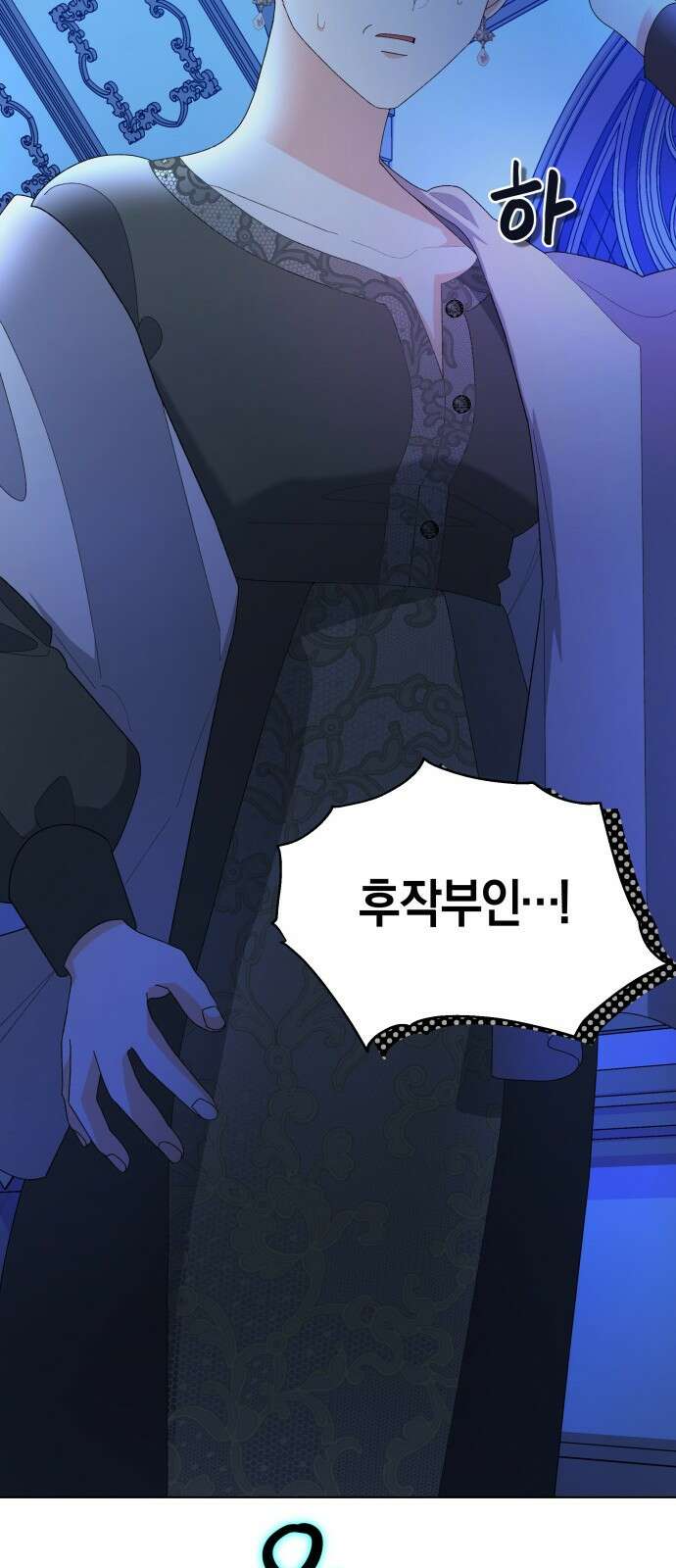 야수라는 공작에게 시집왔는데 57화 31