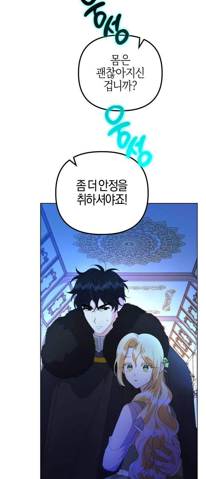 야수라는 공작에게 시집왔는데 57화 32
