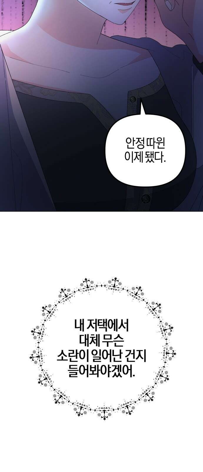 야수라는 공작에게 시집왔는데 57화 34