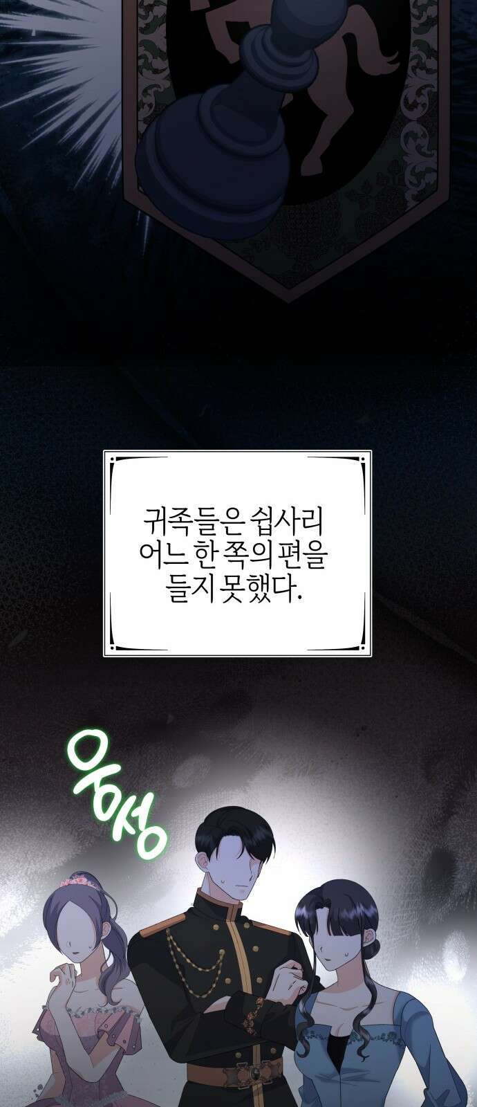 야수라는 공작에게 시집왔는데 57화 36