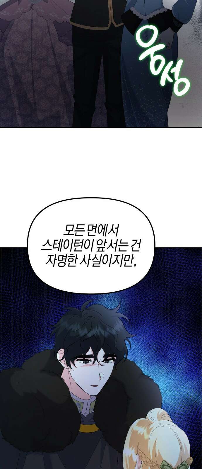 야수라는 공작에게 시집왔는데 57화 37