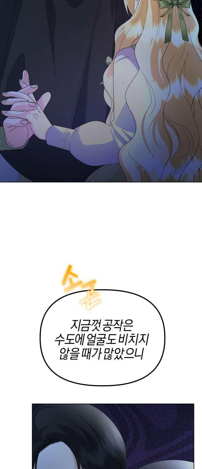야수라는 공작에게 시집왔는데 57화 38