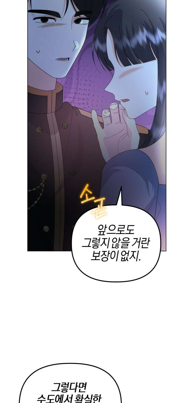 야수라는 공작에게 시집왔는데 57화 39