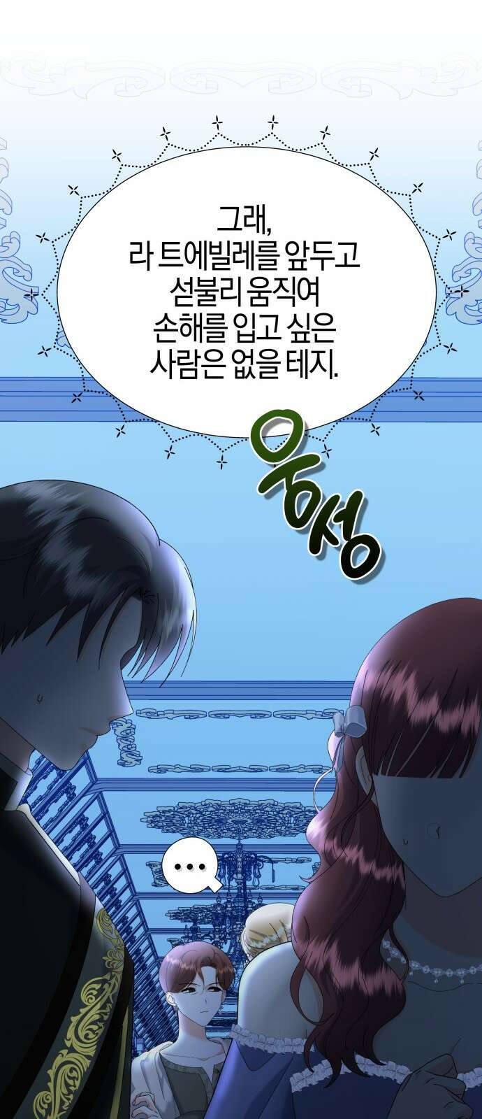 야수라는 공작에게 시집왔는데 57화 41
