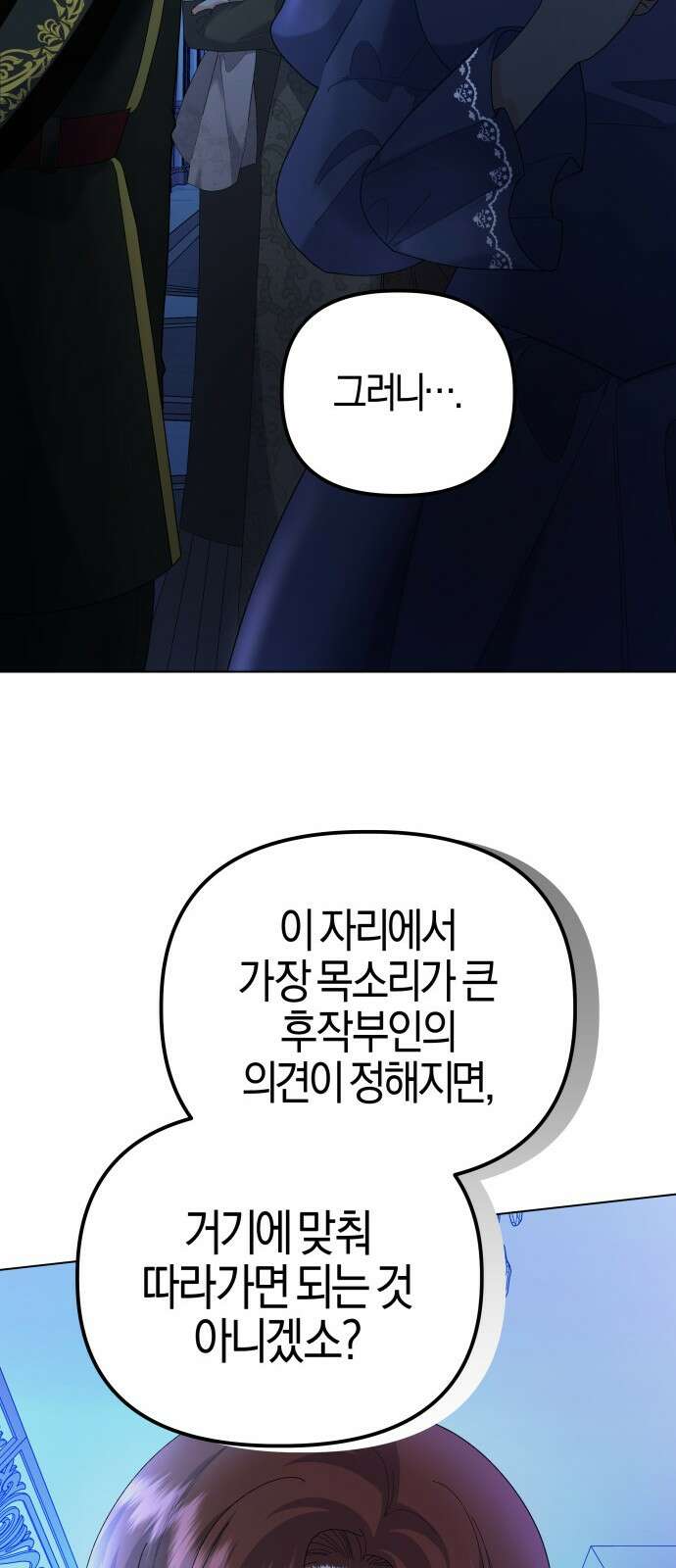 야수라는 공작에게 시집왔는데 57화 42