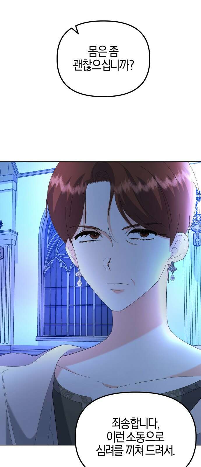 야수라는 공작에게 시집왔는데 57화 46
