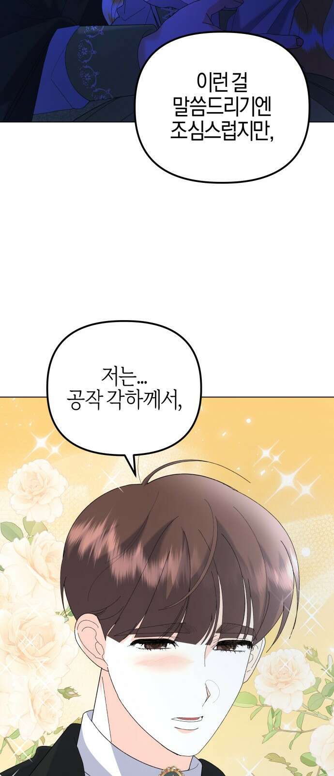 야수라는 공작에게 시집왔는데 57화 48