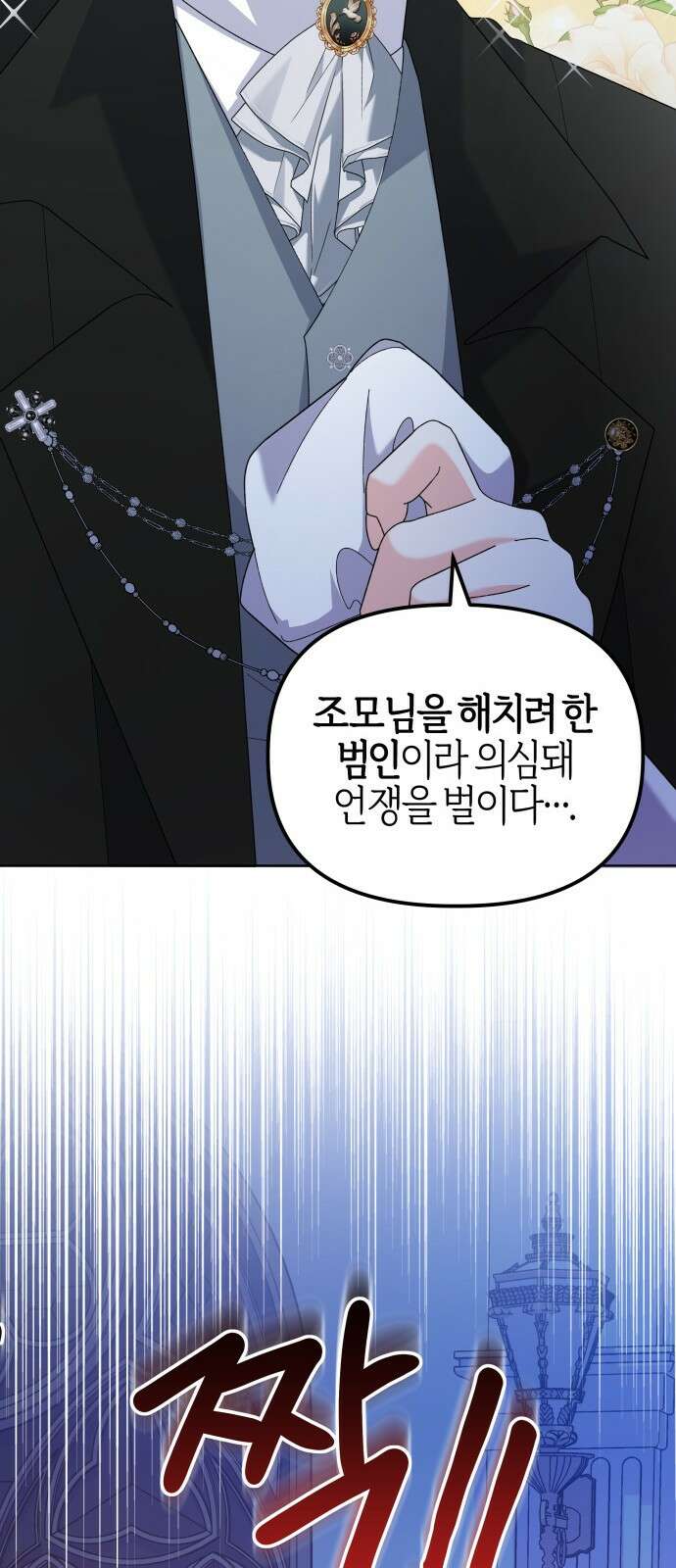 야수라는 공작에게 시집왔는데 57화 49