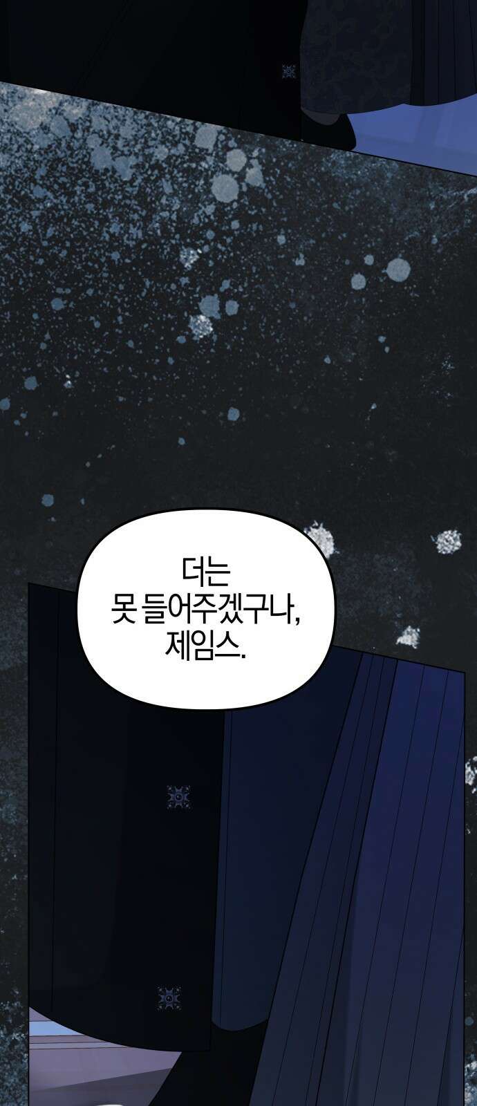 야수라는 공작에게 시집왔는데 57화 51