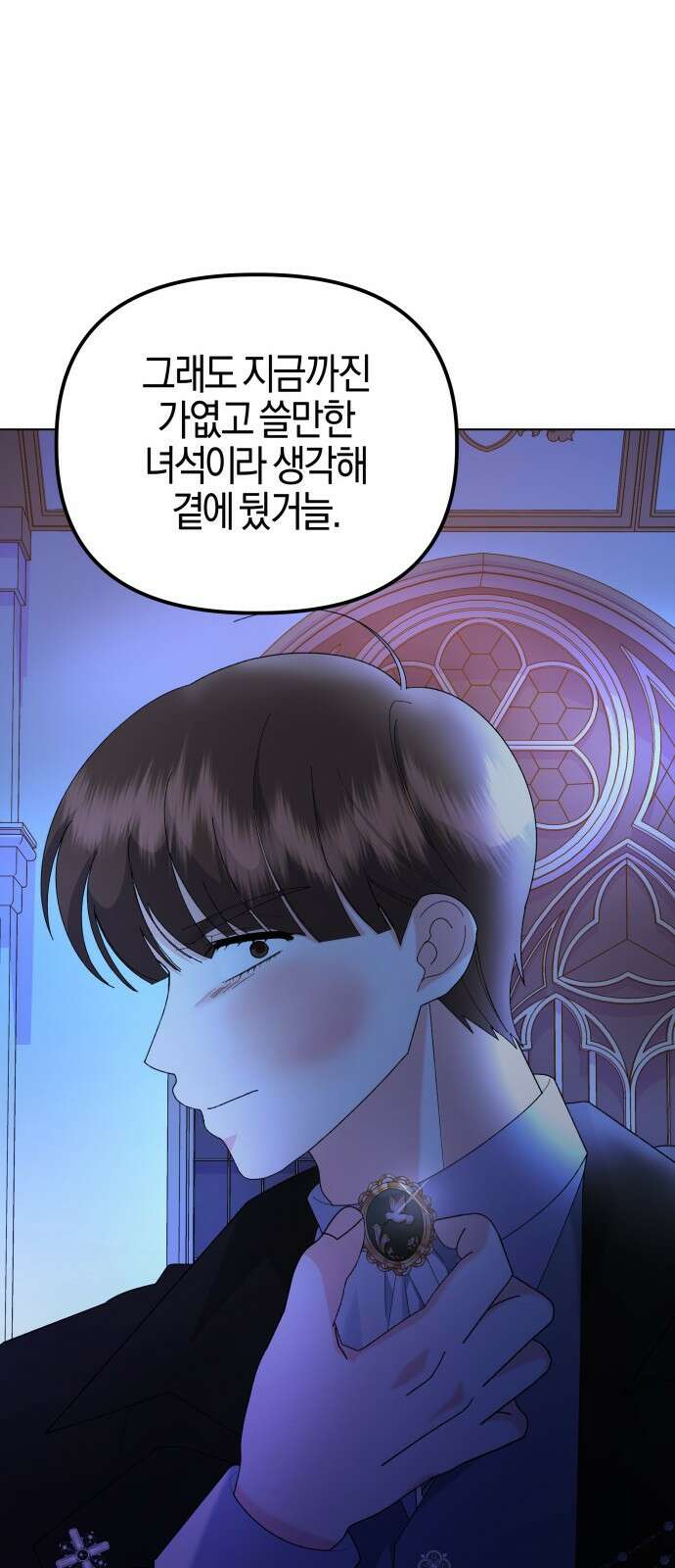 야수라는 공작에게 시집왔는데 57화 53