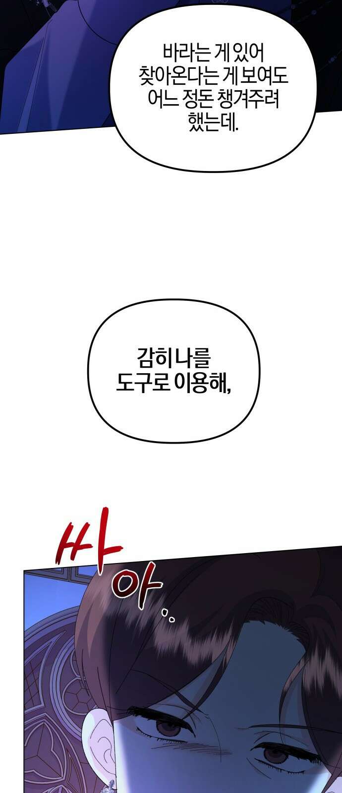 야수라는 공작에게 시집왔는데 57화 54