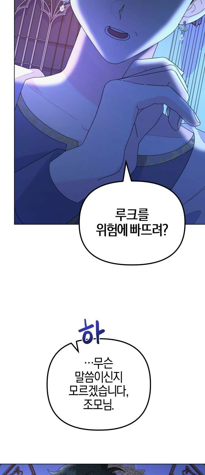 야수라는 공작에게 시집왔는데 57화 55