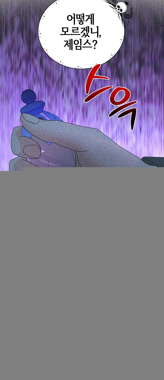 야수라는 공작에게 시집왔는데 57화 63
