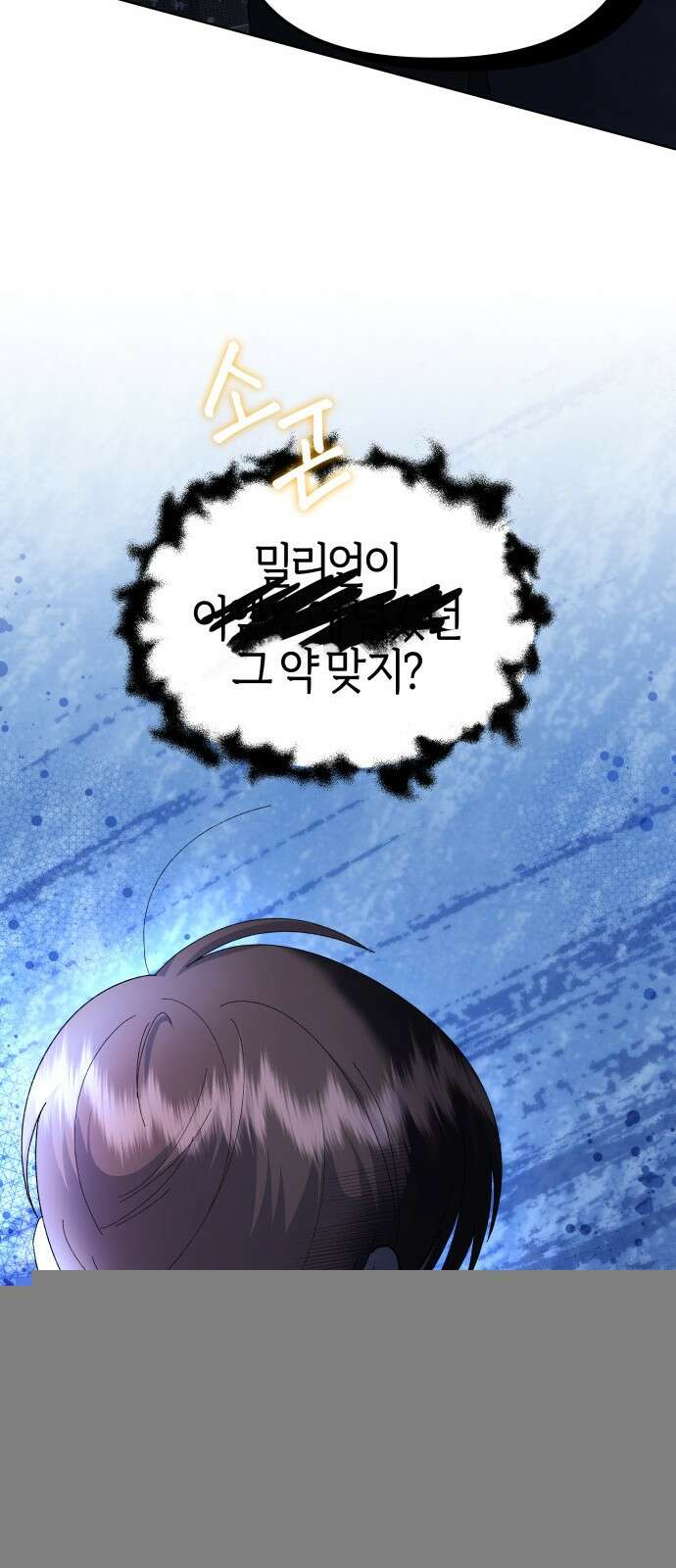 야수라는 공작에게 시집왔는데 57화 65
