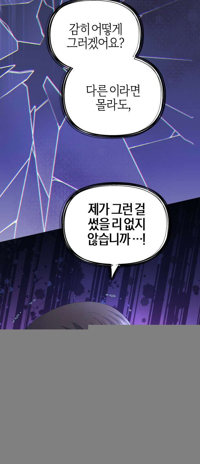 야수라는 공작에게 시집왔는데 57화 68