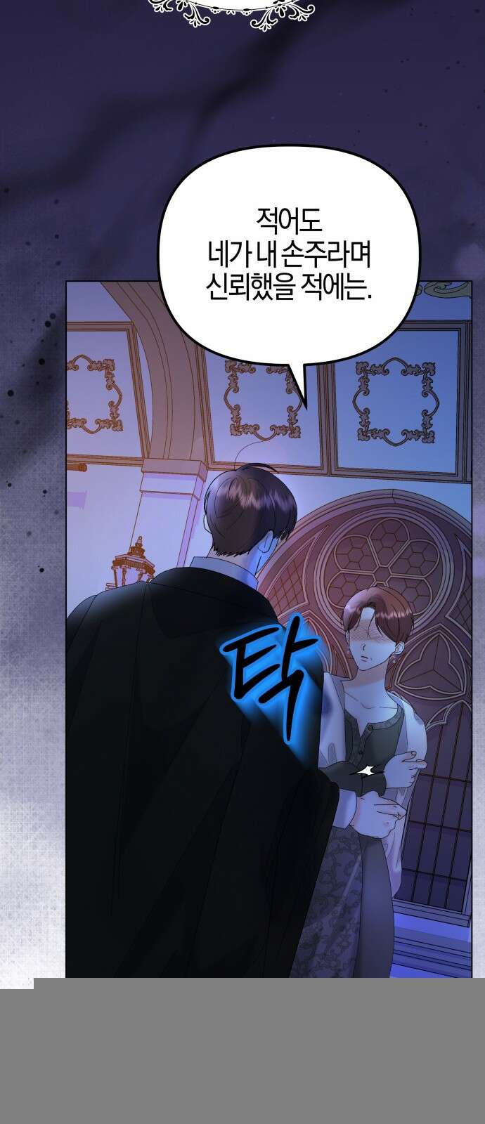 야수라는 공작에게 시집왔는데 57화 70