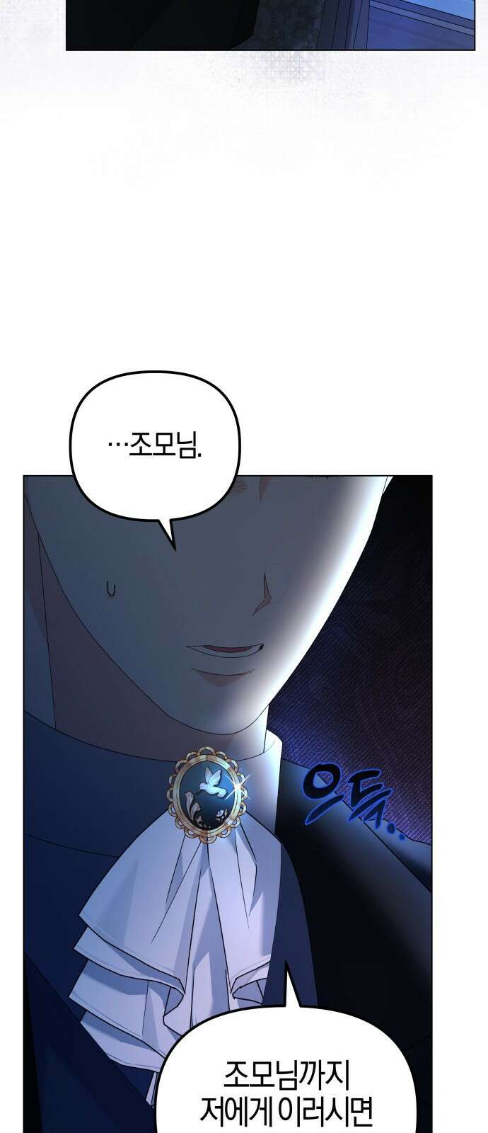 야수라는 공작에게 시집왔는데 57화 71
