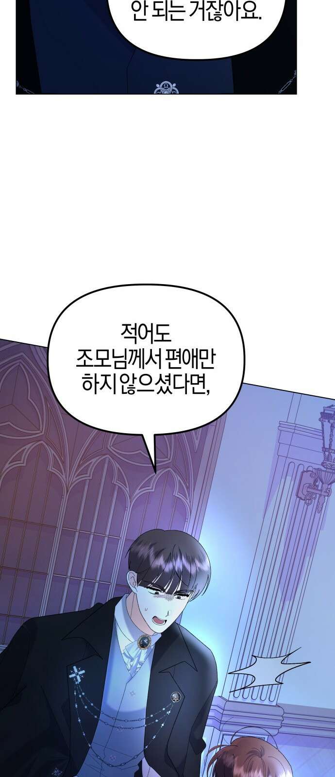 야수라는 공작에게 시집왔는데 57화 72