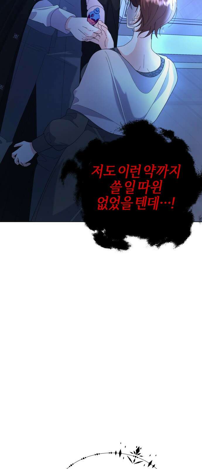 야수라는 공작에게 시집왔는데 57화 73