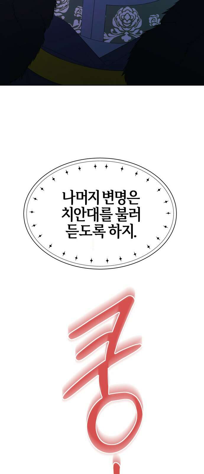 야수라는 공작에게 시집왔는데 57화 77