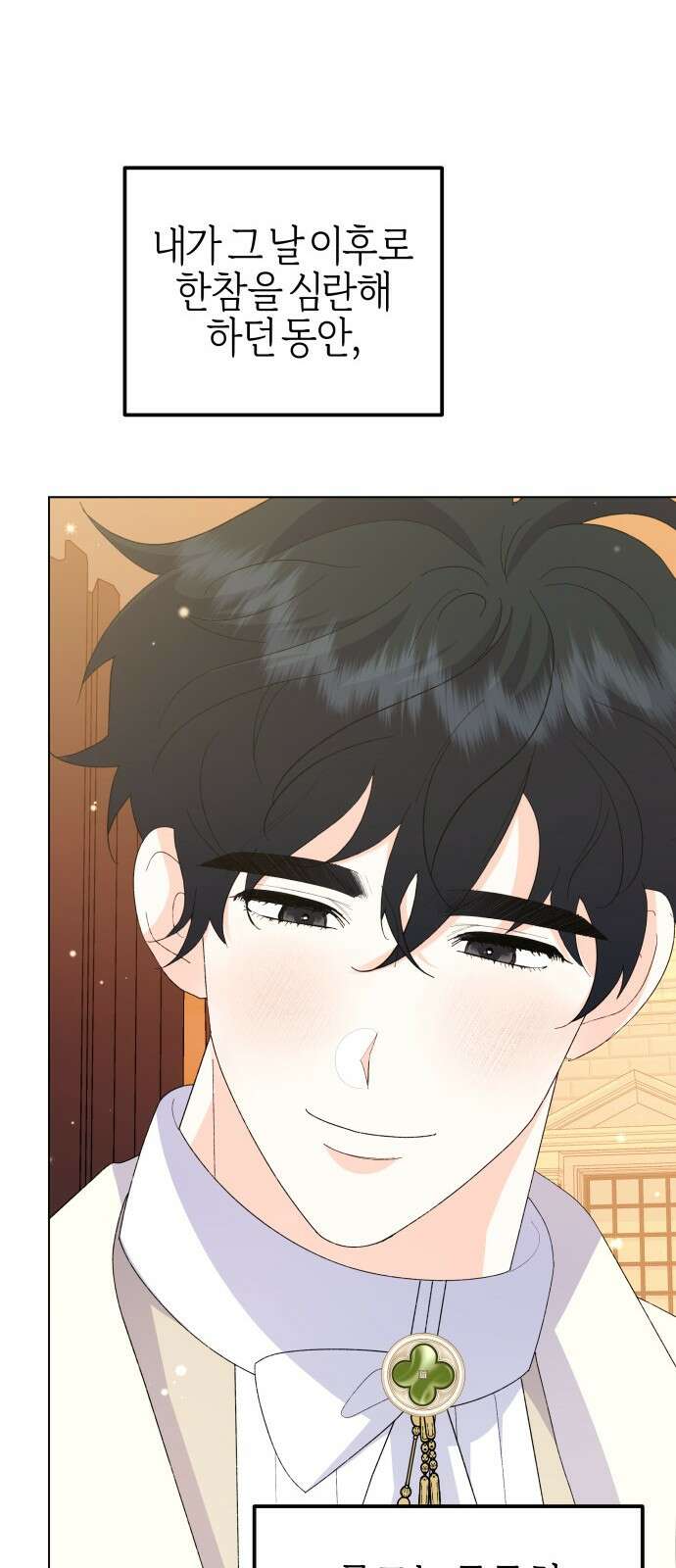 야수라는 공작에게 시집왔는데 57화 92