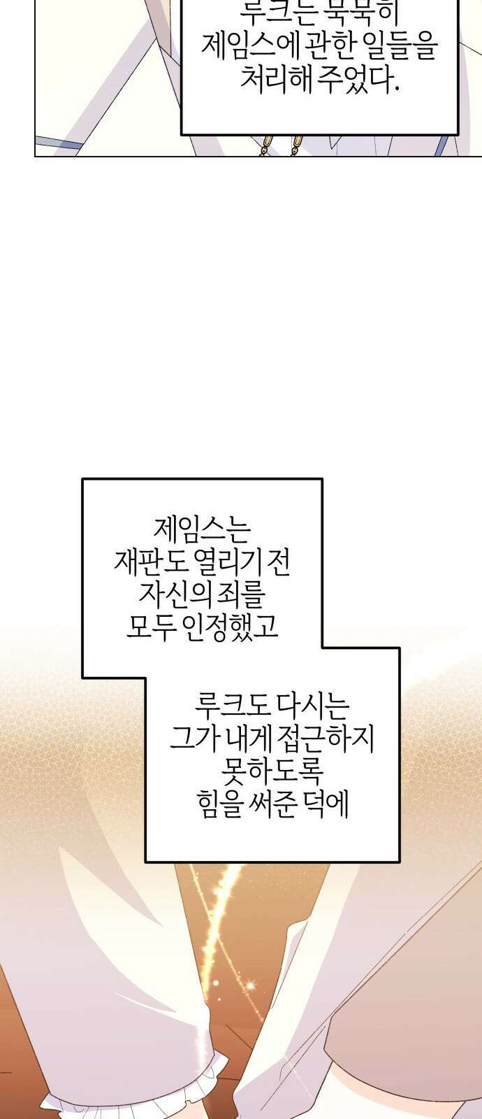 야수라는 공작에게 시집왔는데 57화 93