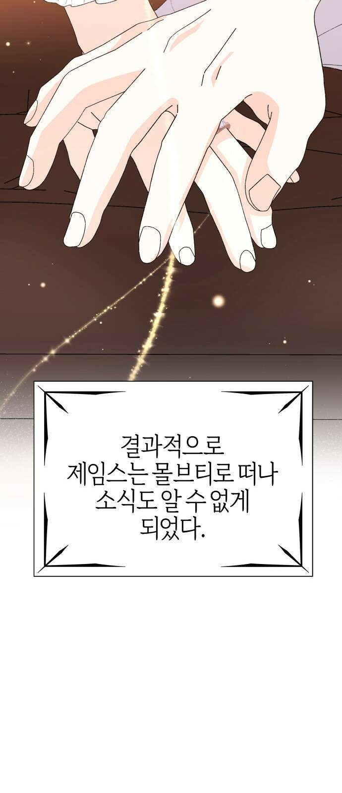 야수라는 공작에게 시집왔는데 57화 94