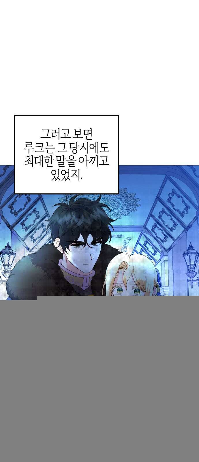 야수라는 공작에게 시집왔는데 57화 95