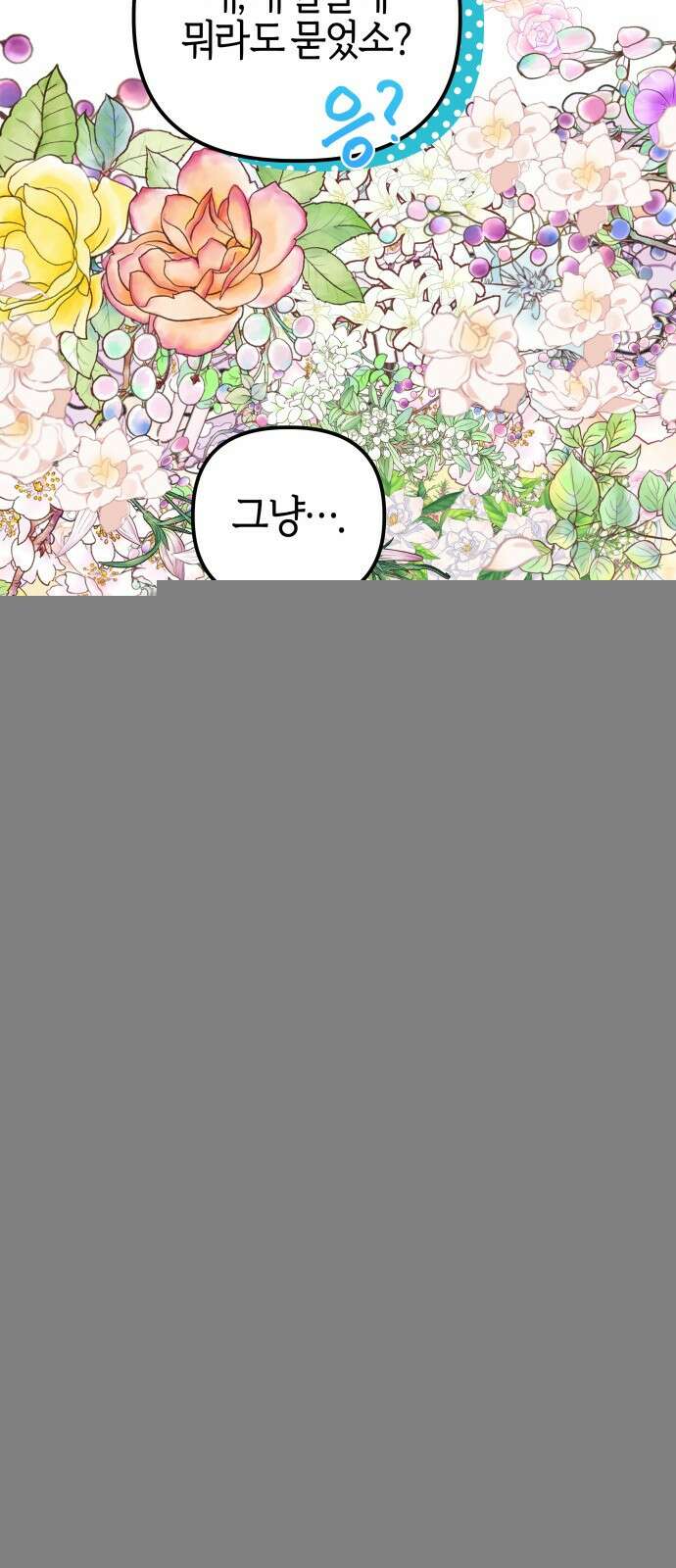 야수라는 공작에게 시집왔는데 57화 97
