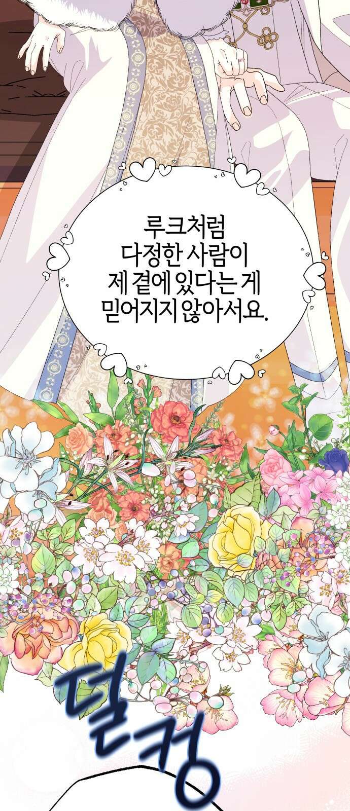 야수라는 공작에게 시집왔는데 57화 98