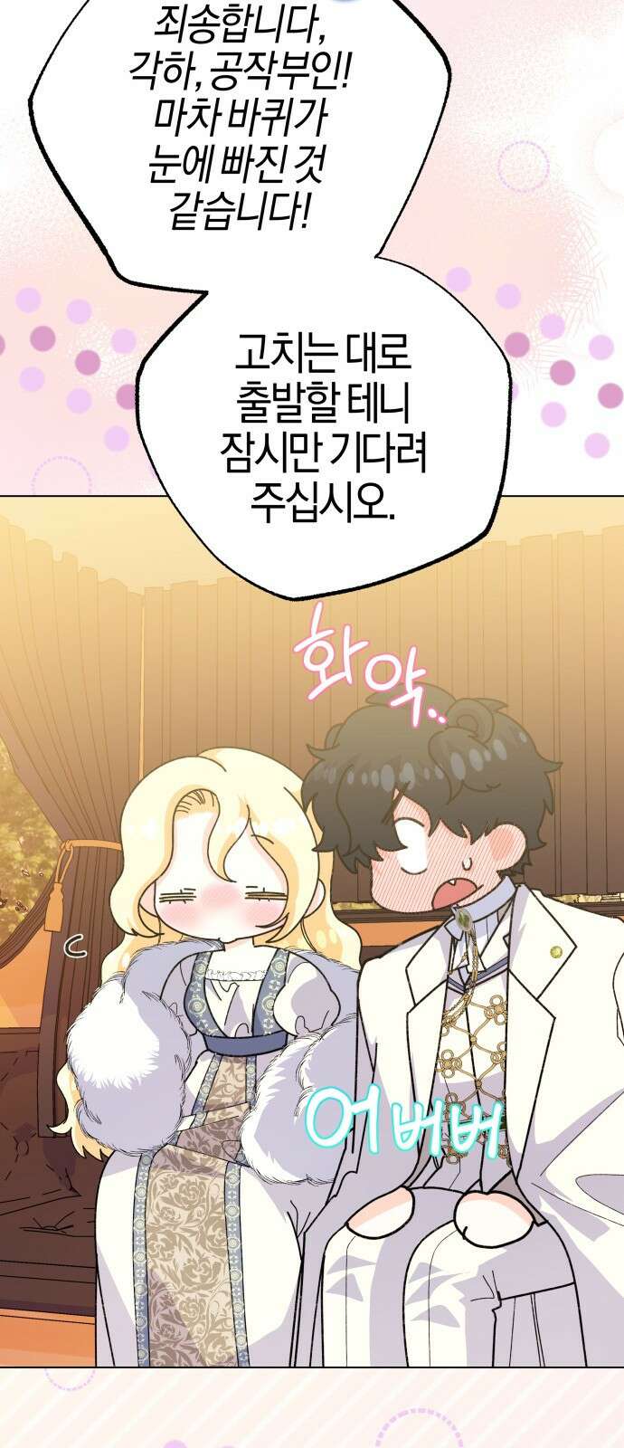 야수라는 공작에게 시집왔는데 57화 99