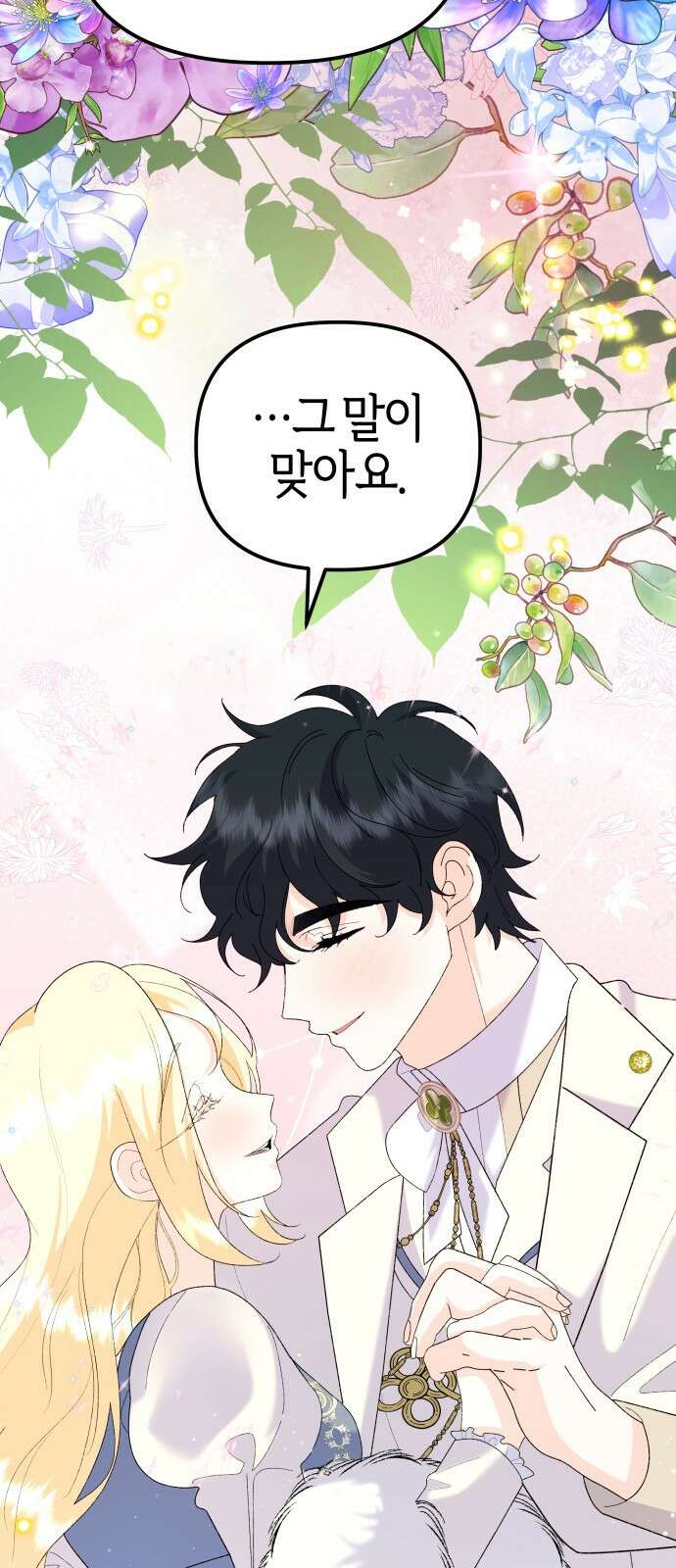 야수라는 공작에게 시집왔는데 57화 103