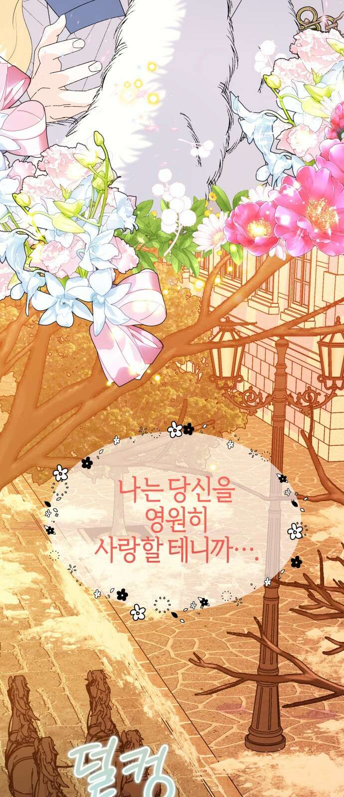 야수라는 공작에게 시집왔는데 57화 104
