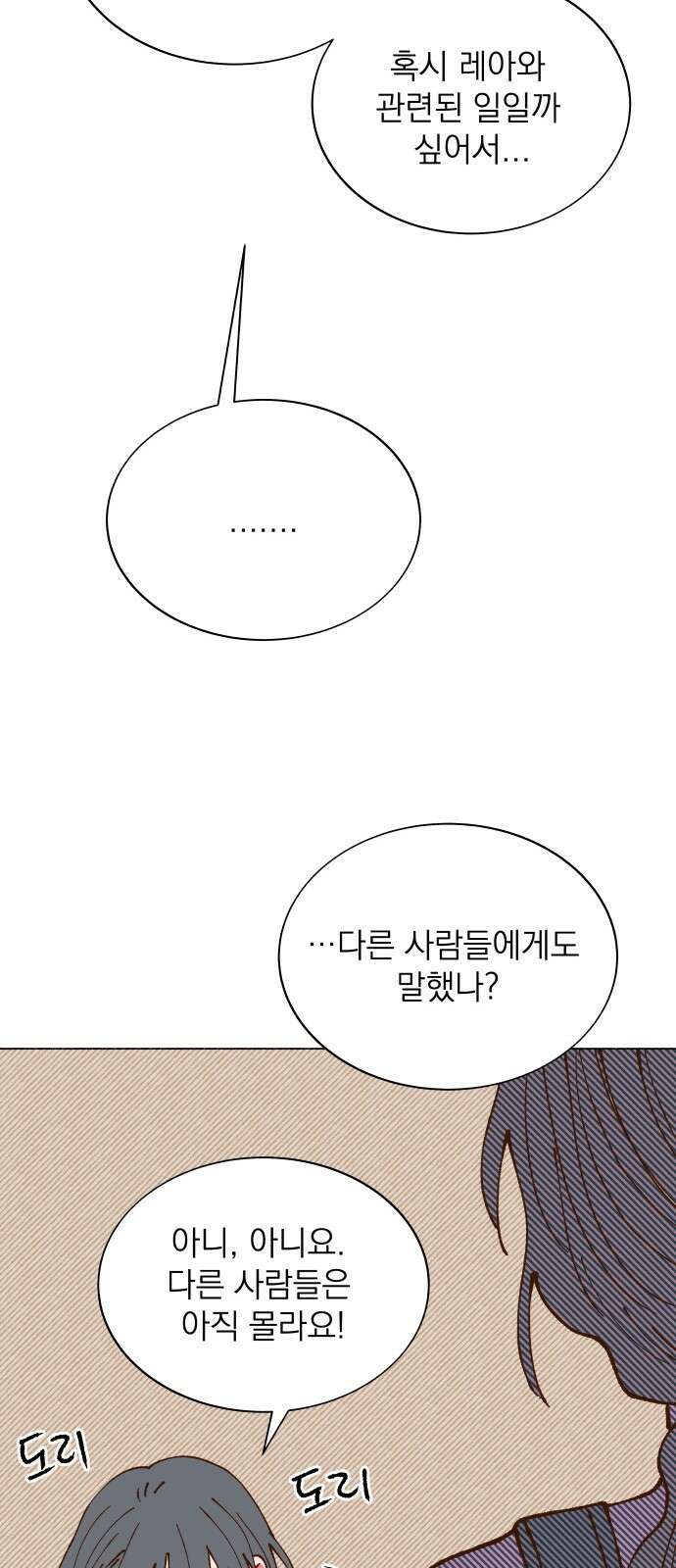 그렇게 물거품이 되어도 34화 11