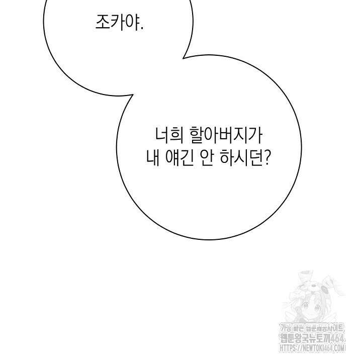 혐오 만세 50화 8