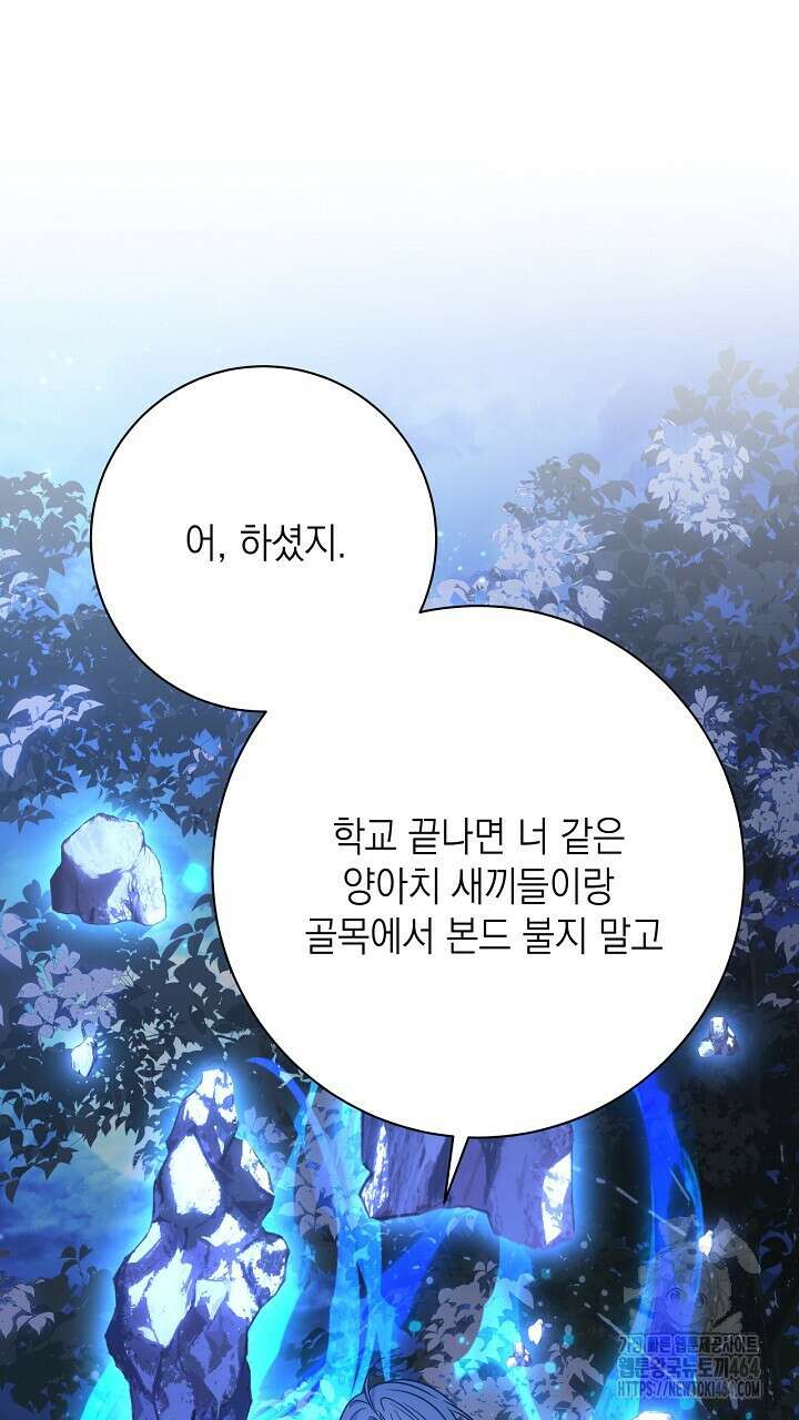 혐오 만세 50화 9