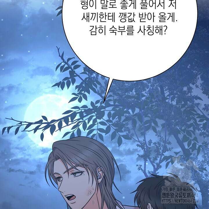 혐오 만세 50화 22