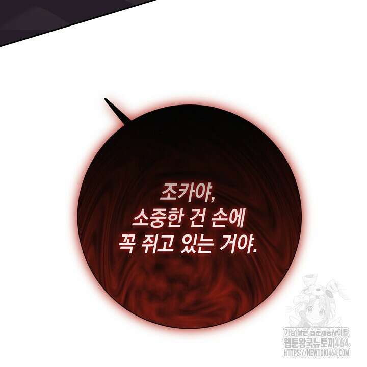 혐오 만세 50화 42