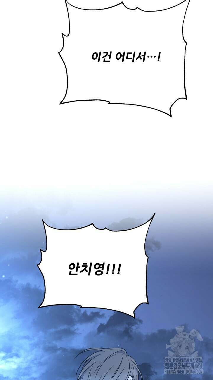 혐오 만세 50화 51