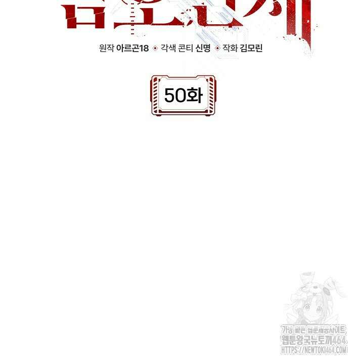 혐오 만세 50화 74