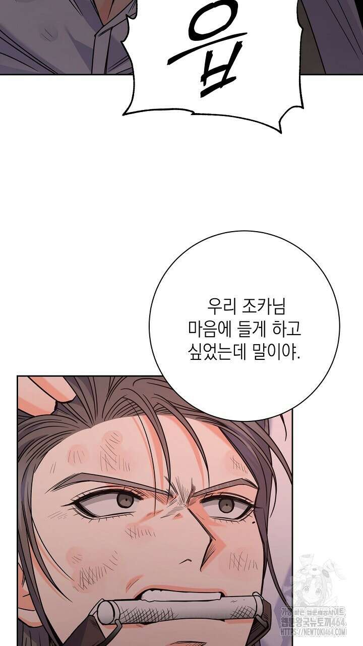 혐오 만세 50화 99