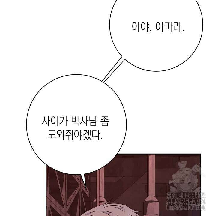 혐오 만세 50화 108