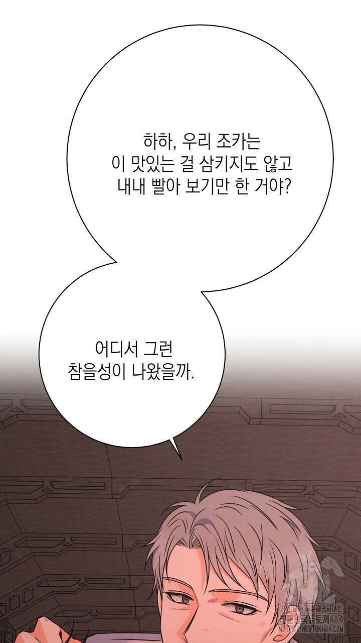 혐오 만세 50화 119