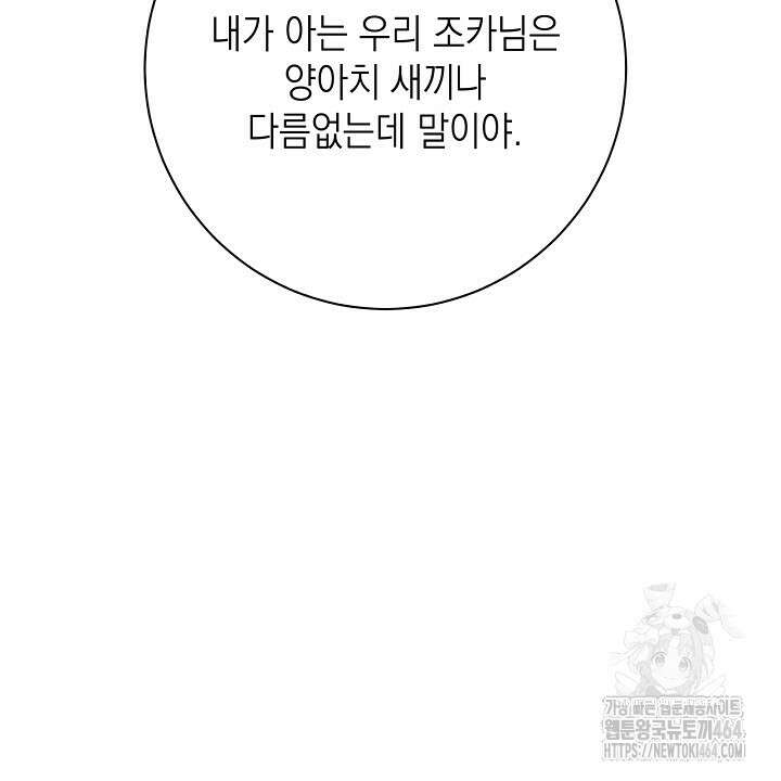 혐오 만세 50화 122