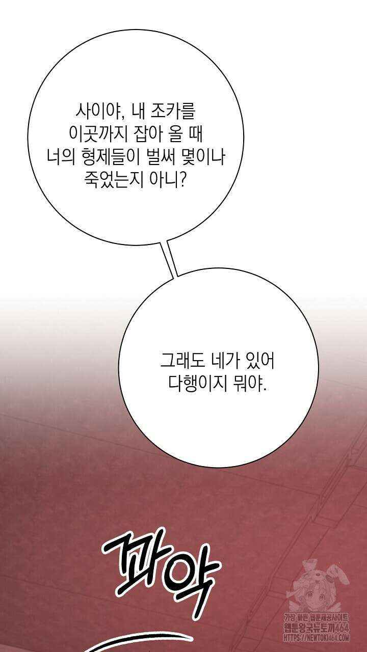 혐오 만세 50화 123