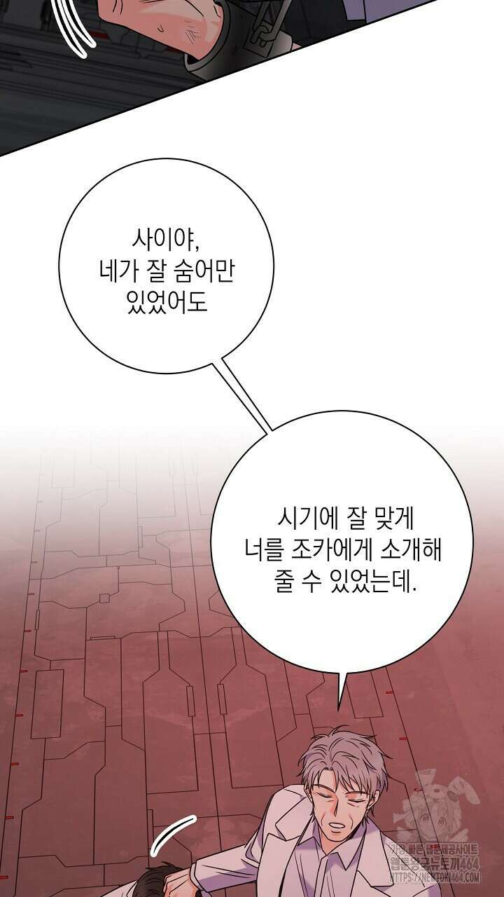 혐오 만세 50화 125