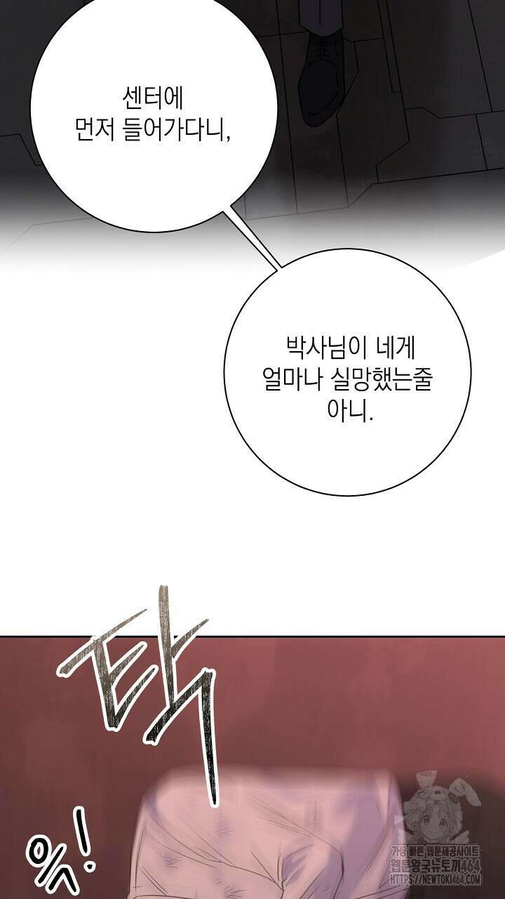 혐오 만세 50화 127
