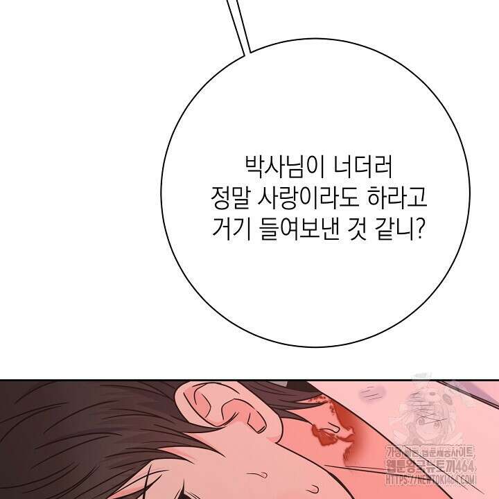 혐오 만세 50화 130